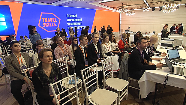 Чемпионат среди профессионалов турбизнеса Travel Skills впервые прошел в России