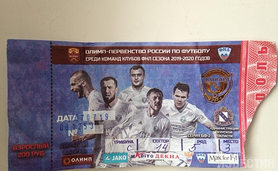 Впервые в истории курского футбола «Авангард» отказал СМИ в аккредитации