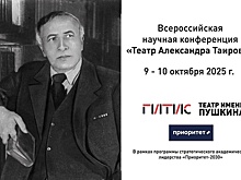 Театр им. Пушкина и ГИТИС проведут конференцию "Театр Александра Таирова"