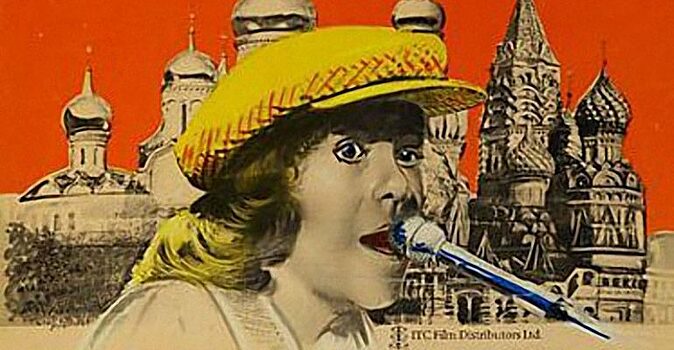 Сквозь железный занавес: как советская действительность встречалась с Западом