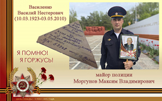 Сотрудники МВД по Республике Калмыкия поддерживают онлайн-акцию «Я помню. Я горжусь. Служу России!»