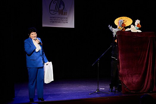 В Нижнем Новгороде провели мероприятие к 90-летию отделения СТД