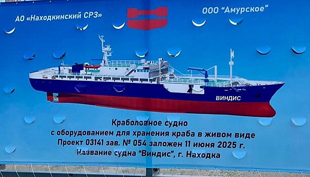 Растет краболовный флот: находкинский СРЗ заложил новое судно