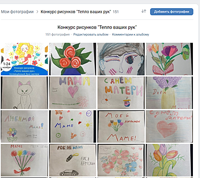 ГБУ «Славяне» провели провели  онлайн - конкурс рисунков «Тепло ваших рук»