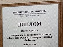 «Звездный бульвар» стал победителем в конкурсе «Информируем из первых рук»