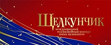 Смотр "Щелкунчиков"