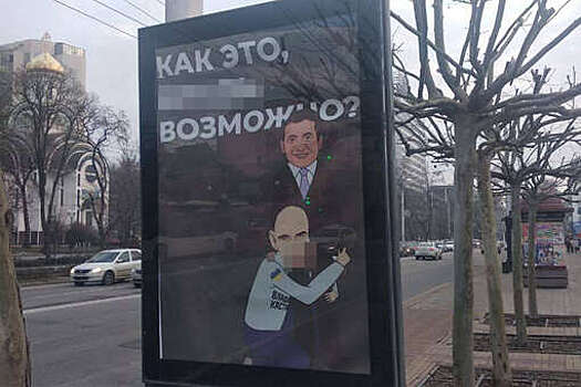 Мэрия Ростова заявит в полицию на авторов вульгарных плакатов с Зеленским и рэпером Влади