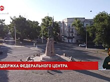 Поддержка федерального центра для Донского края