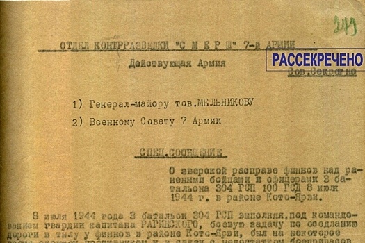 Обнародованы шокирующие сведения о военных преступлениях финнов в 1944-м