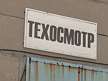 В Ноябрьске решили проблему с техосмотром авто
