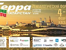В Казани пройдет форум по изучению семейной истории и поиску предков "Терра. Татарстан"