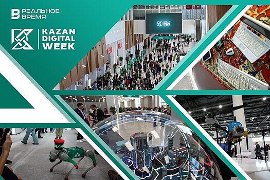 Kazan Digital Week — 2025: день второй