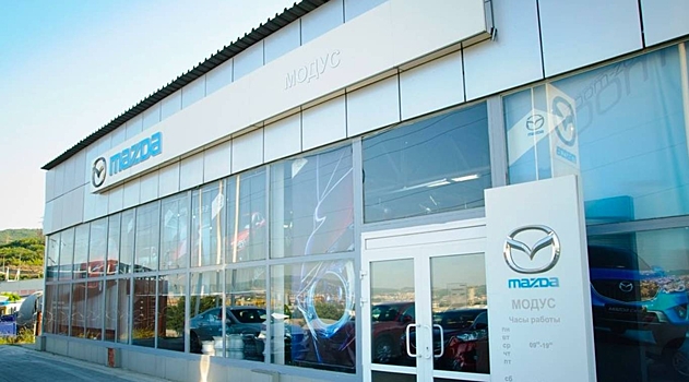 Mazda ищет партнеров в трех городах ЮФО взамен ГК «Модус»