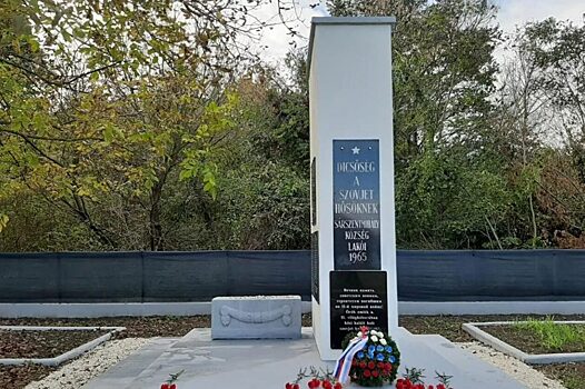 В Венгрии отремонтировали мемориал на месте захоронения советских воинов