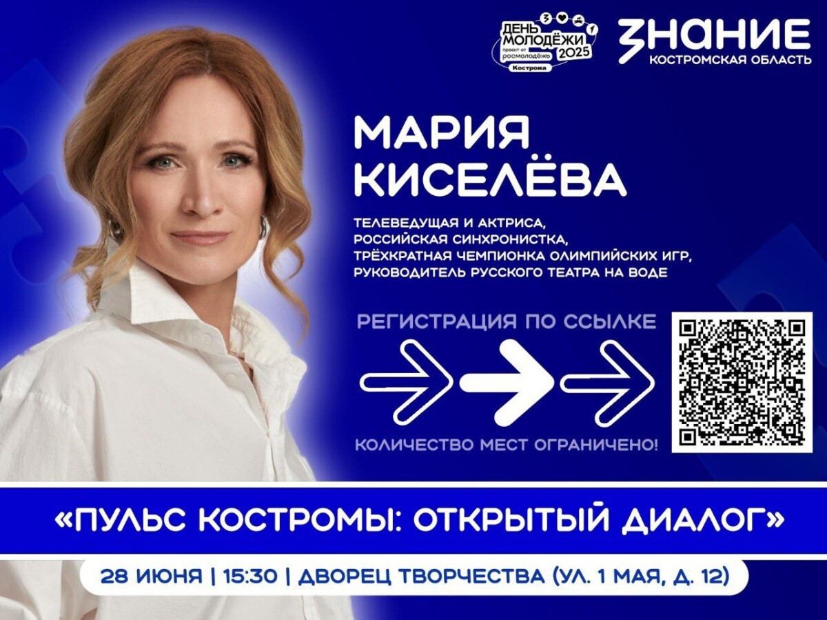 Олимпийская чемпионка и самая грозная телеведущая расскажет костромичам, как не стать самым слабым звеном