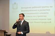 Первое заседание группы по развитию инвестклимата состоялось в Нижегородской области