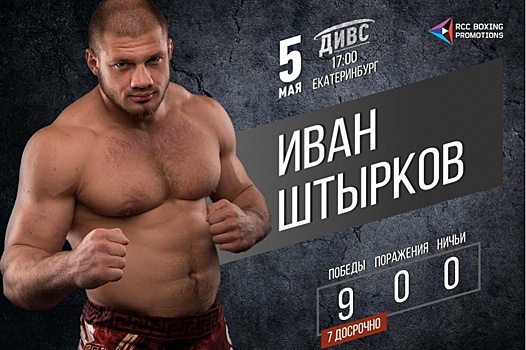 В Екатеринбурге боксеры будут биться за чистоту