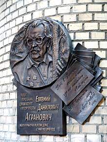 В САО открыли памятный знак автору великих песен Евгению Аграновичу