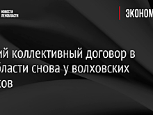 Лучший коллективный договор в Ленобласти снова у волховских химиков