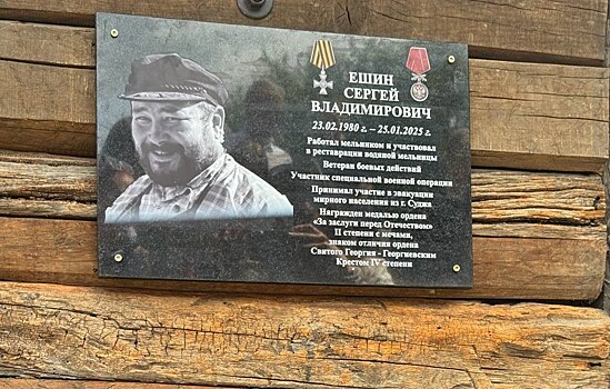 В Красниково открыли мемориальную доску в память о курском «Мельнике»