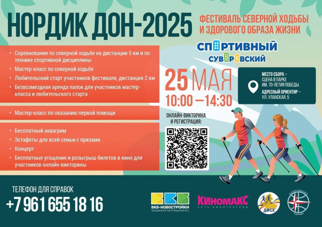 Фестиваль северной ходьбы пройдет в Ростове