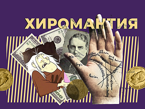 Что такое хиромантия и есть ли смысл в гадании по руке. Объясняем простыми словами