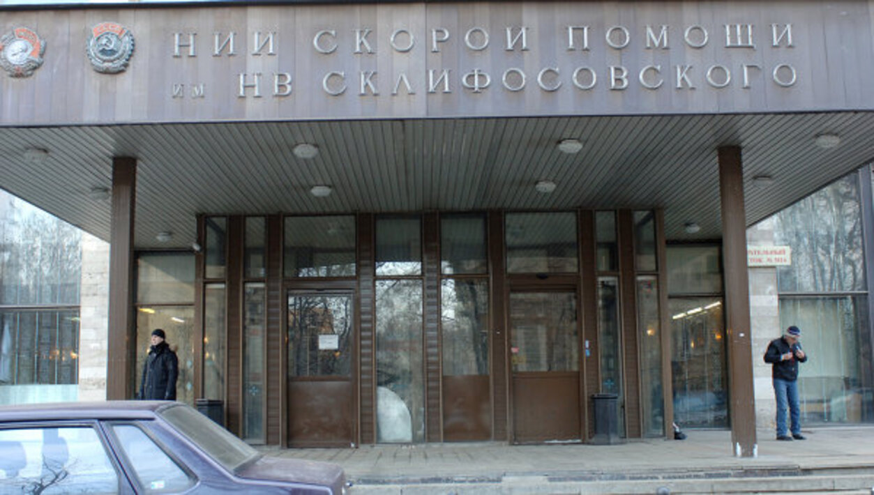 институт скорой помощи склифосовского в москве