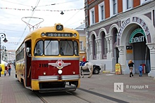Закупку 11 ретро-трамваев отменила мэрия Нижнего Новгорода