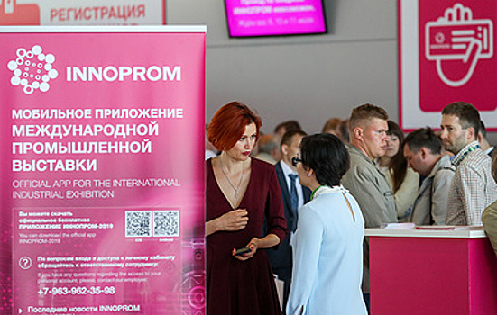 Российско-итальянский форум в рамках "Иннопром онлайн". Трансляция завершена