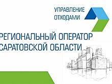 Задолженность управляющих организаций Саратовской области за услугу по обращению с ТКО снизилась почти на 13 млн рублей