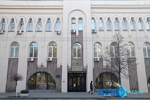 Реконструировать филармонию и создать концертный зал для консерватории планируют в Ростове