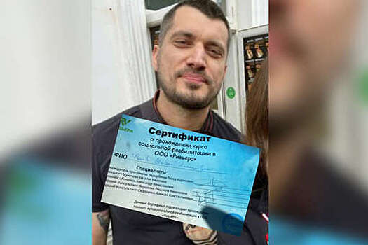 Рэпер Паша Техник получил сертификат о прохождении курса реабилитации