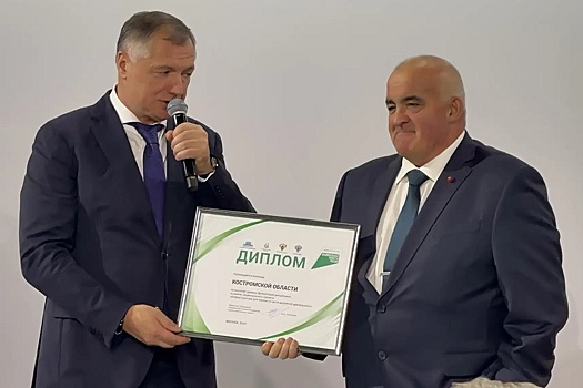 Костромскую область отметили за успехи в нацпроекте "Инфраструктура для жизни"