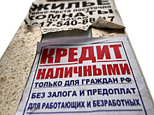 Россиян предупредили об активизации черных кредиторов