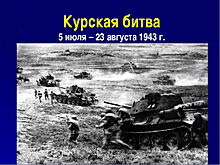 В районе Новогиреево отмечают 75-летие битвы на Курской дуге