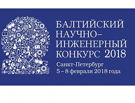 Нижегородский школьник награжден дипломом XIV Балтийского научно-инженерного конкурса