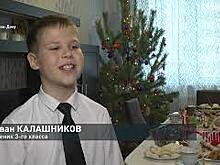 Подарок для юного поэта Ивана Калашникова