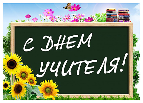 Префект САО Владимир Степанов поздравил учителей с профессиональным праздником
