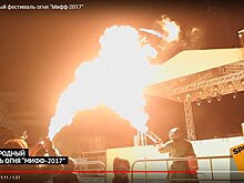 Минск в огне: в столице проходит фестиваль "Мифф-2017"