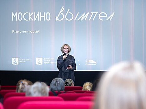 Около 1,4 тысячи горожан приняли участие в кинолектории "Московского долголетия"