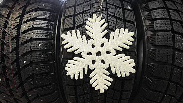 Автоэксперт рассказал, как выбрать правильные зимние шины