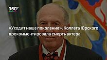 «Культурное облако для меня». Дребнева вспомнила о работе с Юрским