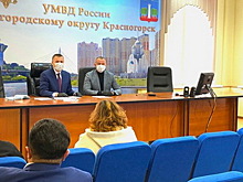 В УМВД РФ по г.о. Красногорск прошло заседание Общественного совета