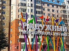 В микрорайоне Радужный на месте аварийного жилья возведут комфортные многоэтажные дома