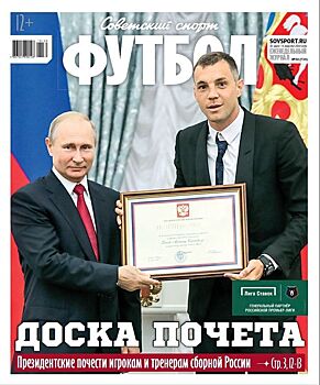 Черчесов нашел для сборной новую «десятку». В свежем номере «ССФ»…