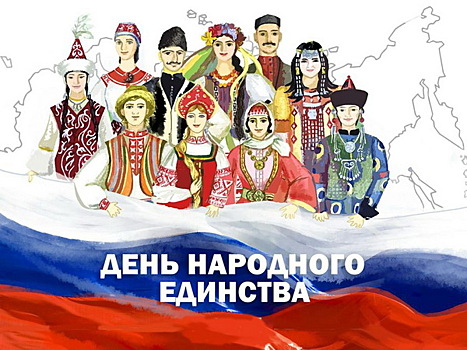 Программа «Мы едины – мы непобедимы!» пройдет 2 ноября в Богородском