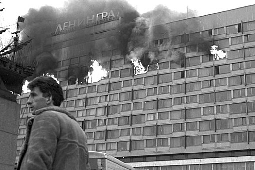 30 лет назад сгорели верхние этажи гостиницы "Ленинград"