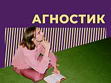 Кто такие агностики и чем они отличаются от атеистов. Объясняем простыми словами
