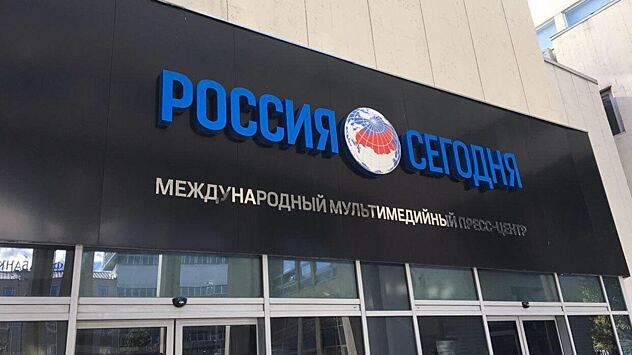 МИА «Россия сегодня» анонсировало круглый стол по вопросам экстерриториального правоприменения
