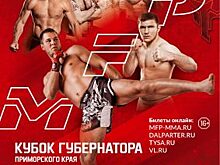 Промоушен MFP проведёт во Владивостоке международный турнир по смешанным единоборствам (16+)